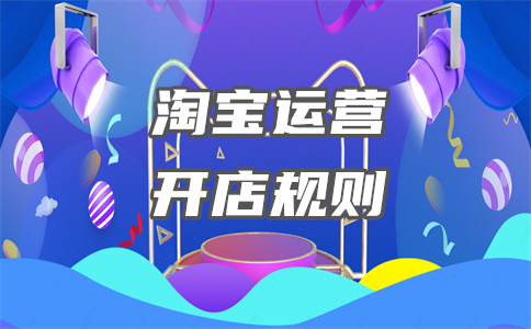 淘寶開店