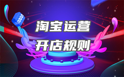 淘特店鋪流量