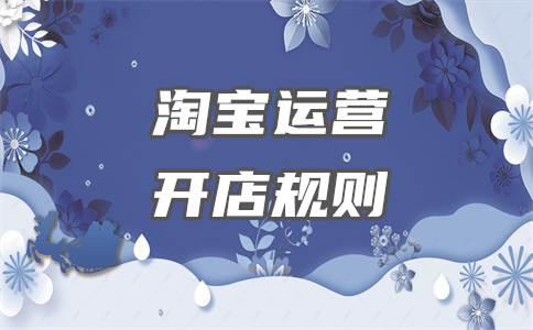 淘寶開店