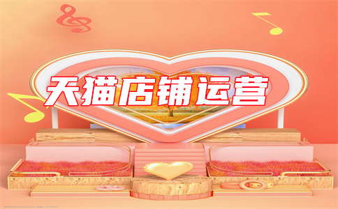 天貓店長