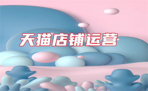 天貓主賬號