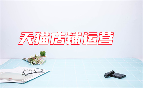 天貓子賬號