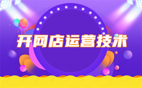 淘寶店鋪粉絲數(shù)量