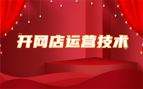 淘寶店鋪客戶流失率