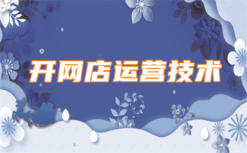店鋪流失率過高