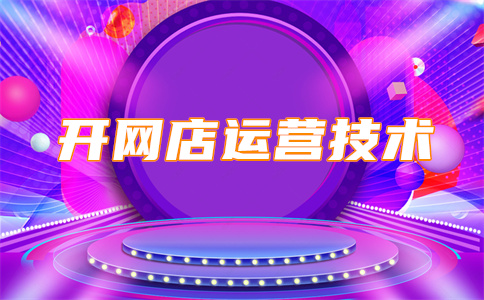 購買淘寶店鋪