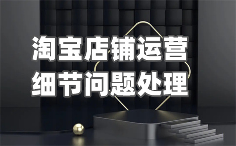 淘寶關鍵詞優(yōu)化