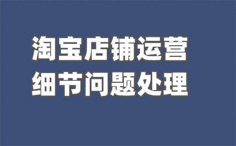 淘寶關(guān)注 淘寶關(guān)注