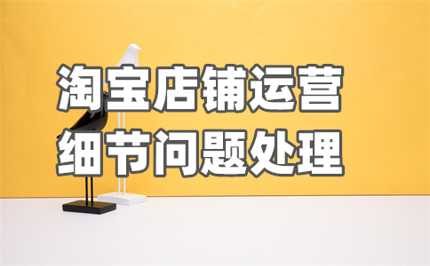 淘寶開(kāi)店