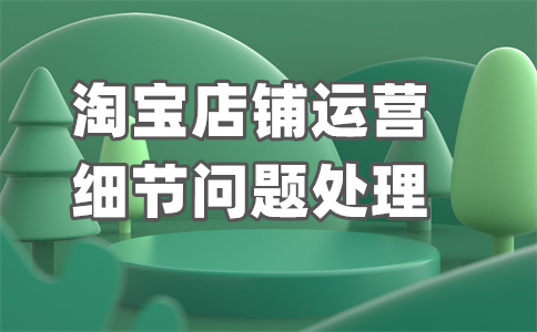 淘寶開店