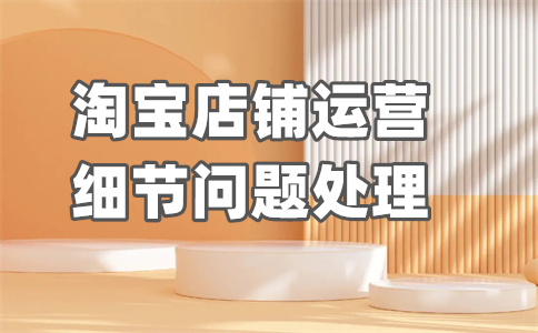 淘寶開店