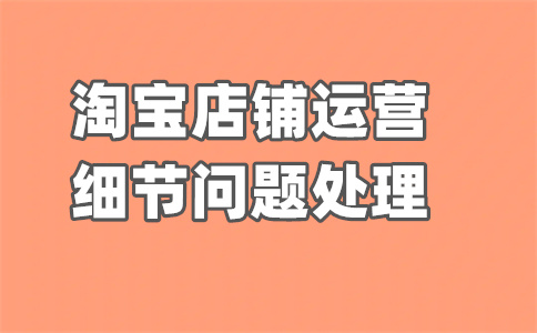 淘寶賣家
