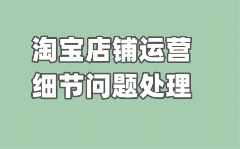 淘寶賣家