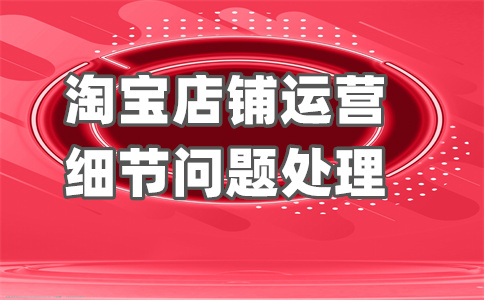 淘寶主圖質(zhì)量