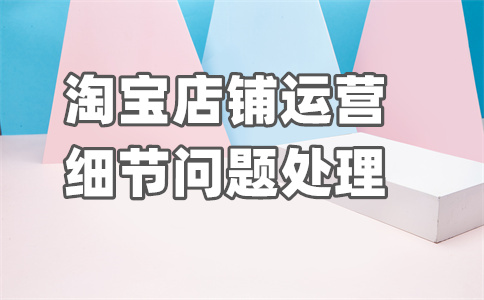 入駐天貓店