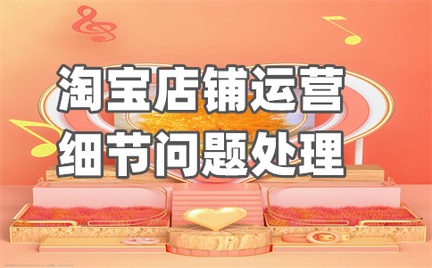 天貓運(yùn)營(yíng)店長(zhǎng)