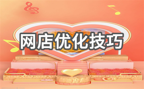 網(wǎng)店友情鏈接