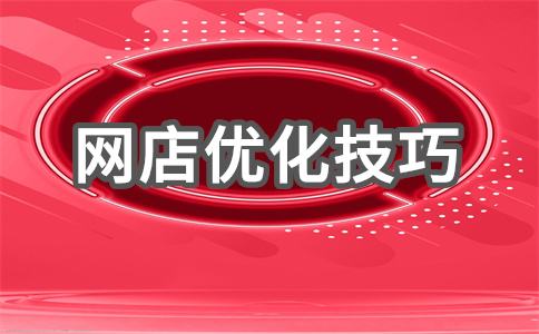 網(wǎng)店友情鏈接