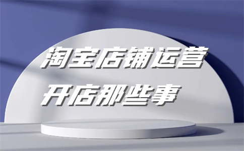 淘寶汽車用品入駐