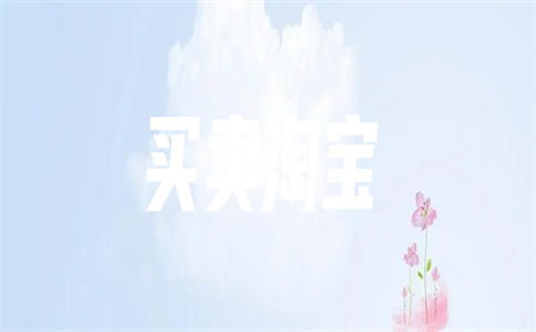 淘寶開(kāi)店