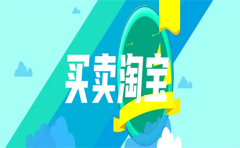淘寶店鋪過戶