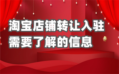 入駐淘寶服務(wù)