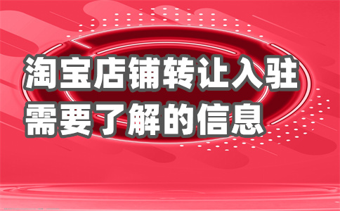 入駐天貓店鋪