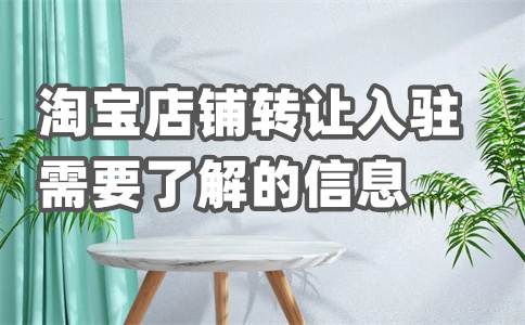 淘寶過戶