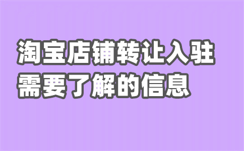 租賃天貓店