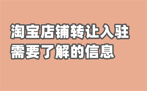 租天貓店鋪