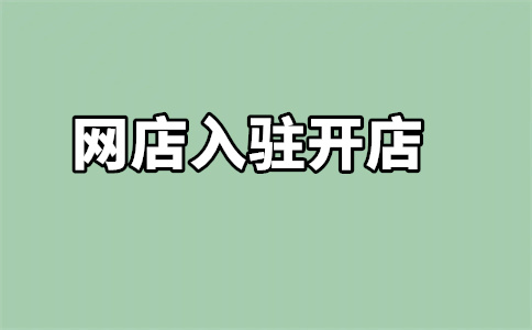 入駐京東