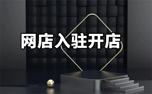 京東自營入駐代辦