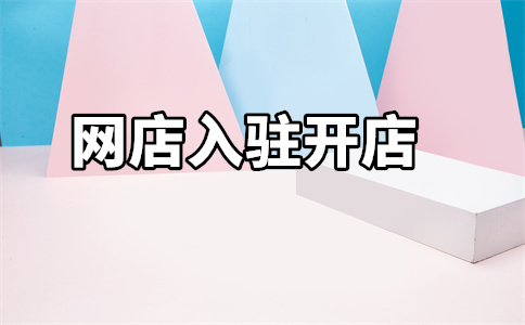 進駐京東平臺