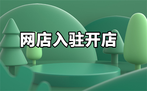 入駐京東