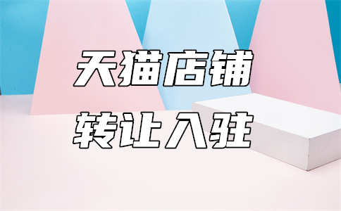 天天入駐