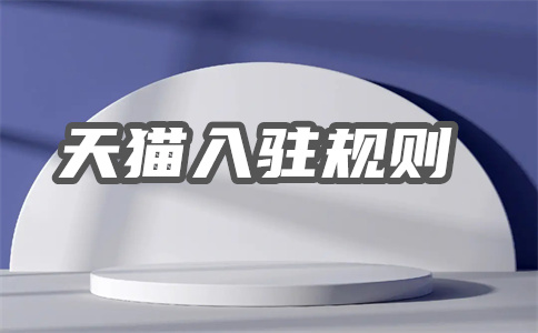 天貓租房