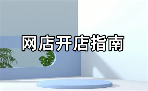 淘寶強(qiáng)制扣除保證金