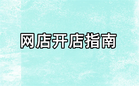 淘寶C店轉讓