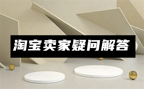 淘寶3C認(rèn)證 淘寶3C認(rèn)證