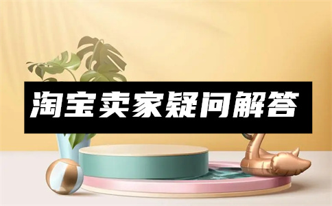 淘寶虛擬商品