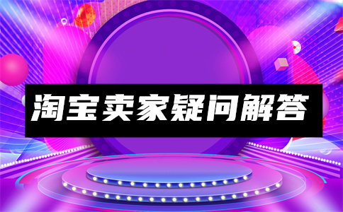 淘寶首頁流量