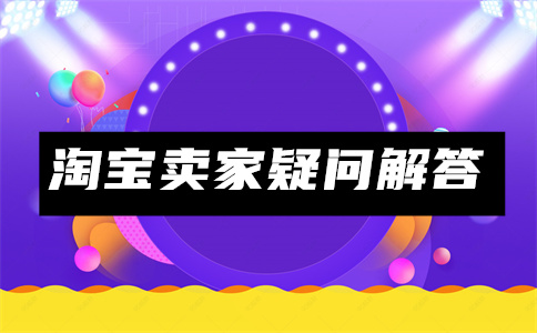 淘寶開店 淘寶開店