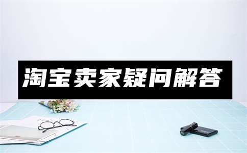 淘寶物流投訴