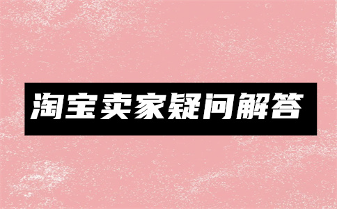 淘寶直播后臺數(shù)據(jù)