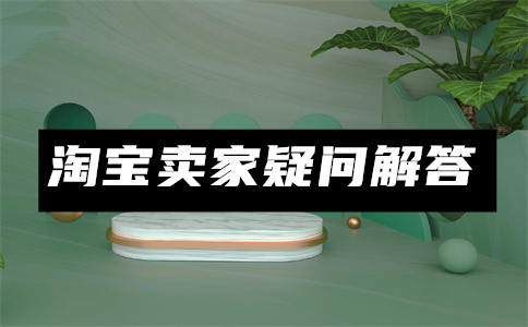 淘寶開店貨源