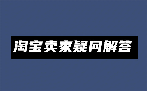 淘寶開店貨源