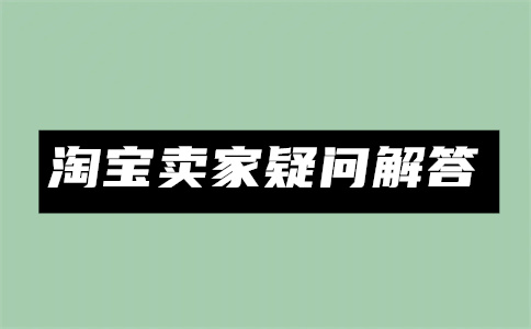 淘寶直通車(chē)