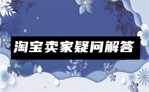 淘寶聯盟