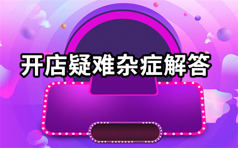 淘寶店極速推廣