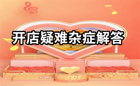淘寶新店標題